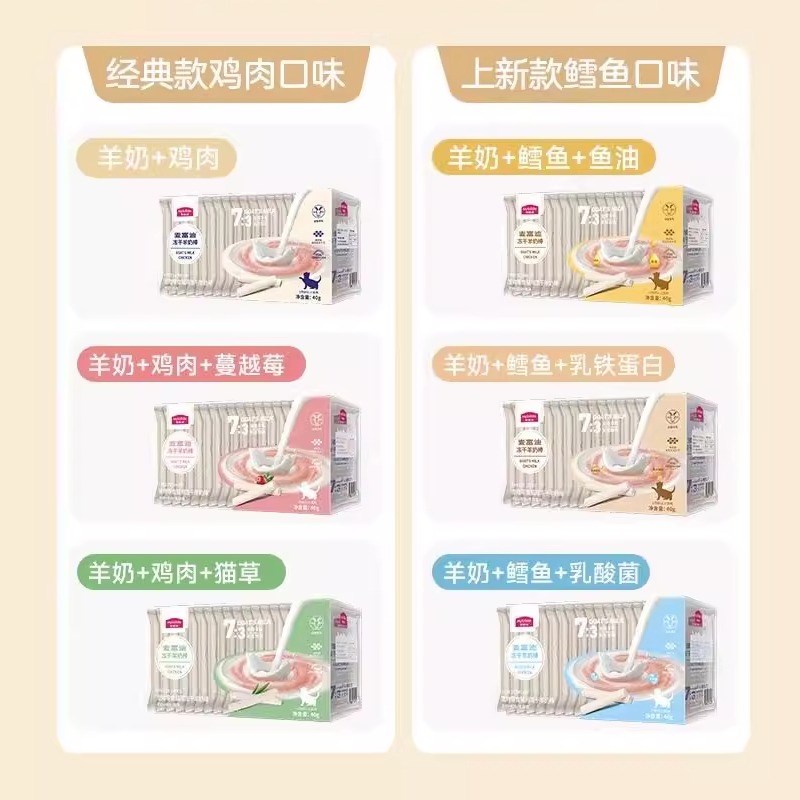 麦富迪羊奶鲜肉主食冻干猫零食羊奶棒营养增肥离乳成幼猫专用猫粮