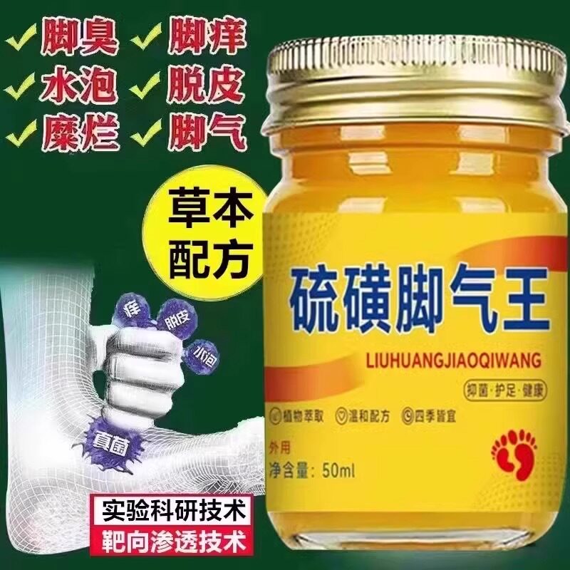 硫磺脚气王脚臭脚痒脚起泡烂脚丫脱皮老牌子上海硫磺止痒抑菌软膏