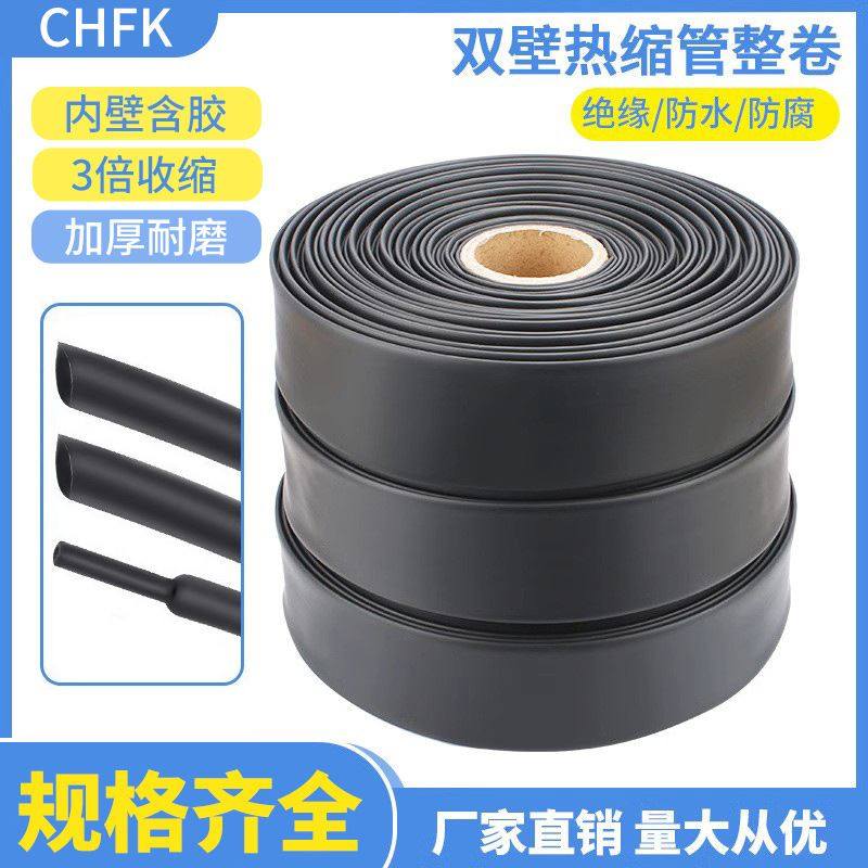 热缩管黑色3倍收缩整卷加厚带胶双壁管1.6mm-50mm绝缘套管防水