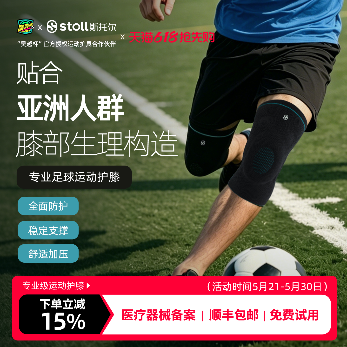 stoll斯托尔专业运动护膝足球半月板损伤膝关节跑步髌骨保护护具