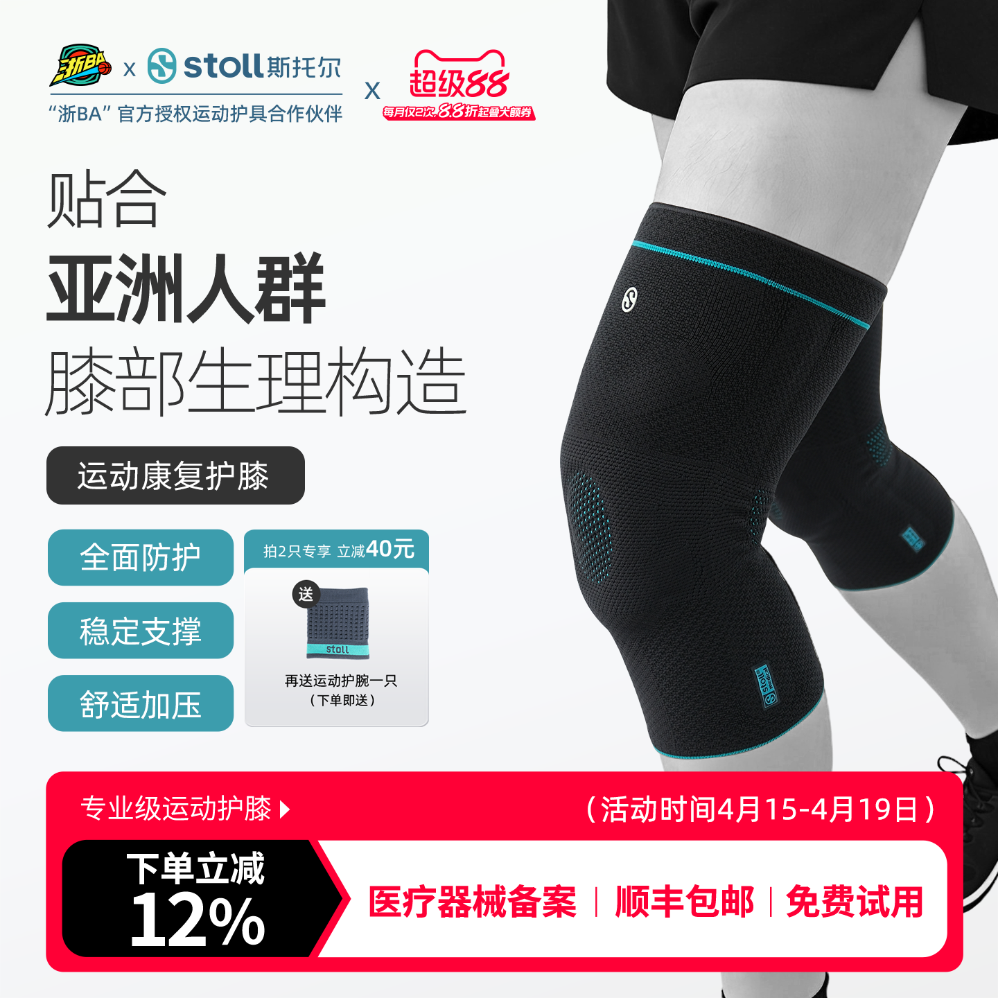 stoll斯托尔专业运动护膝篮球半月板损伤膝关节跑步髌骨保护护具