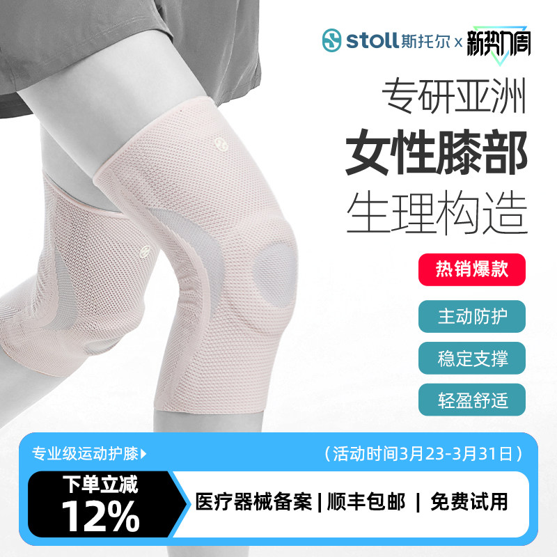 stoll斯托尔护膝女运动登山膝盖保护套跑步羽毛球半月板损伤护具