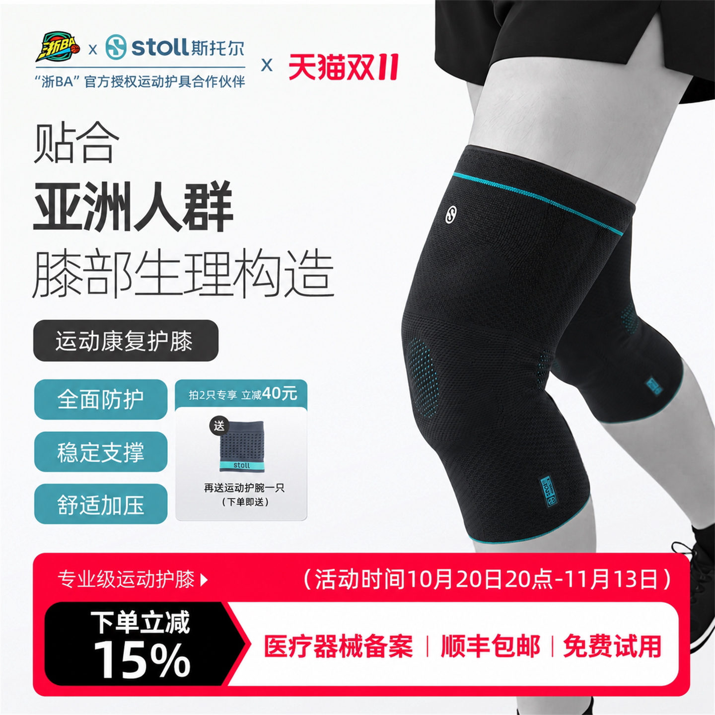 stoll斯托尔专业运动护膝篮球半月板损伤膝关节跑步髌骨保护护具