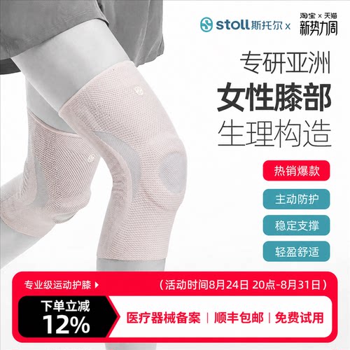 stoll斯托尔医疗级女性运动护膝