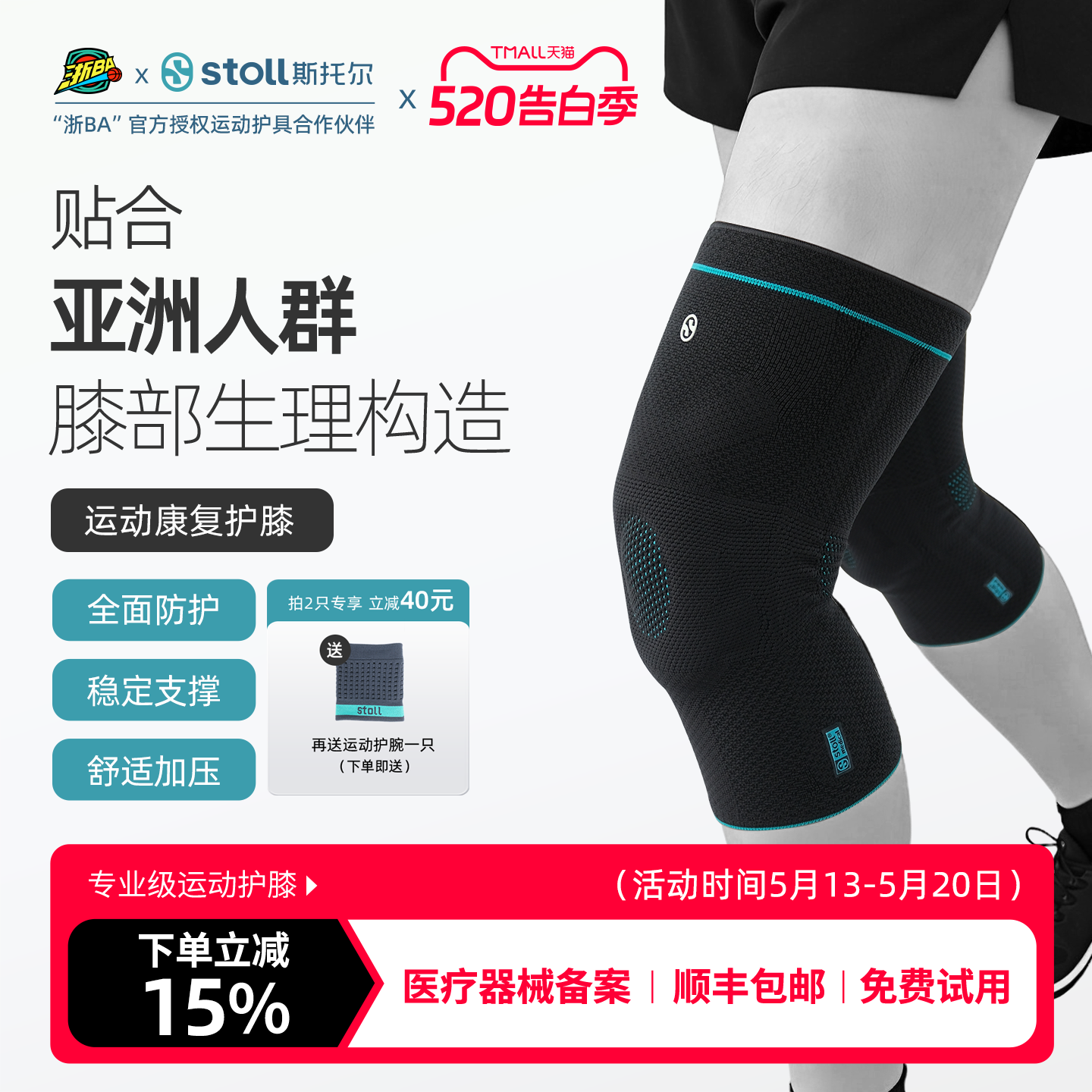 stoll斯托尔专业运动护膝篮球半月板损伤膝关节跑步髌骨保护护具