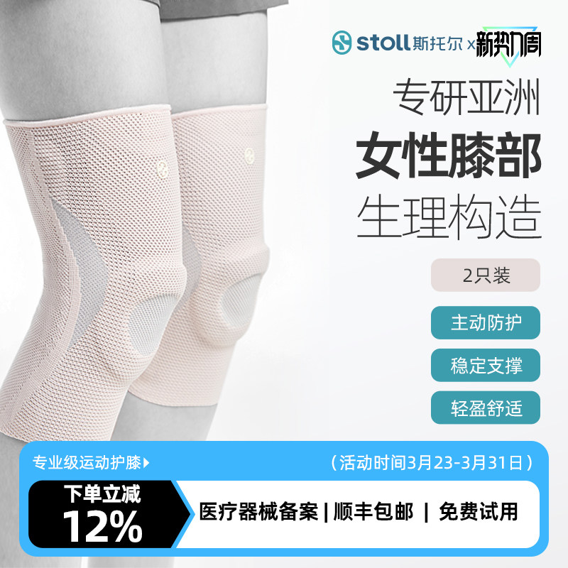stoll斯托尔女性专属运动护膝跑步爬楼专用膝盖关节保护护具2只