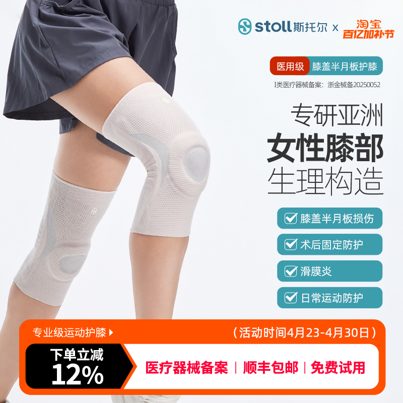 stoll斯托尔运动护膝女医用半月板韧带髌骨损伤专用膝盖积液护具