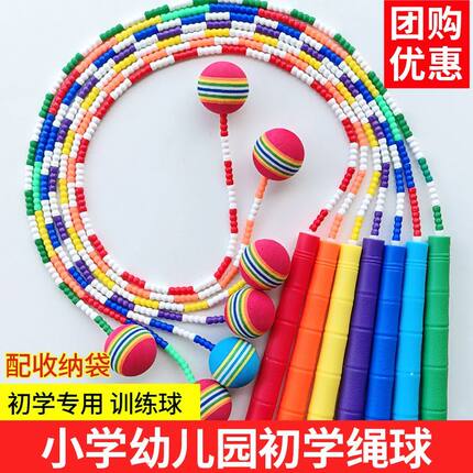 羽泰无绳跳绳小学生儿童幼儿园初学者无绳跳绳练手腕训练球竹节绳