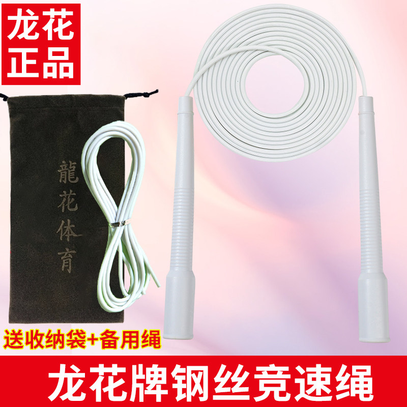 龙花牌包胶竞速钢丝跳绳专业比赛健身极速双摇速度绳102/2.5mm3mm