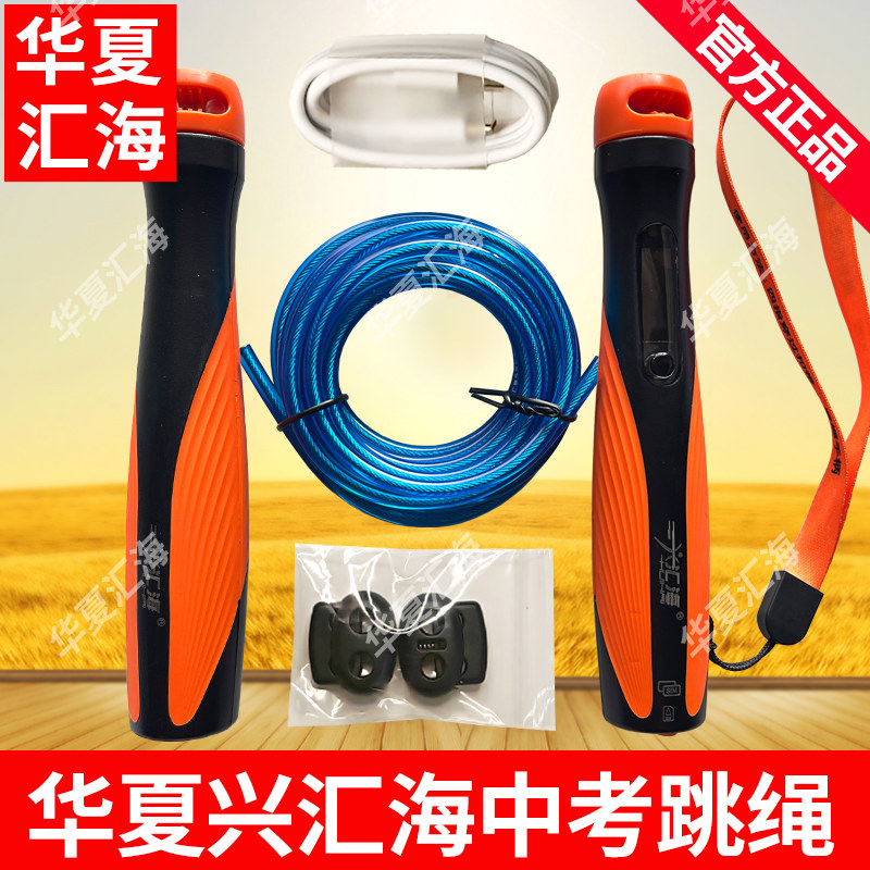 华夏汇海兴汇海和小跳中考跳绳