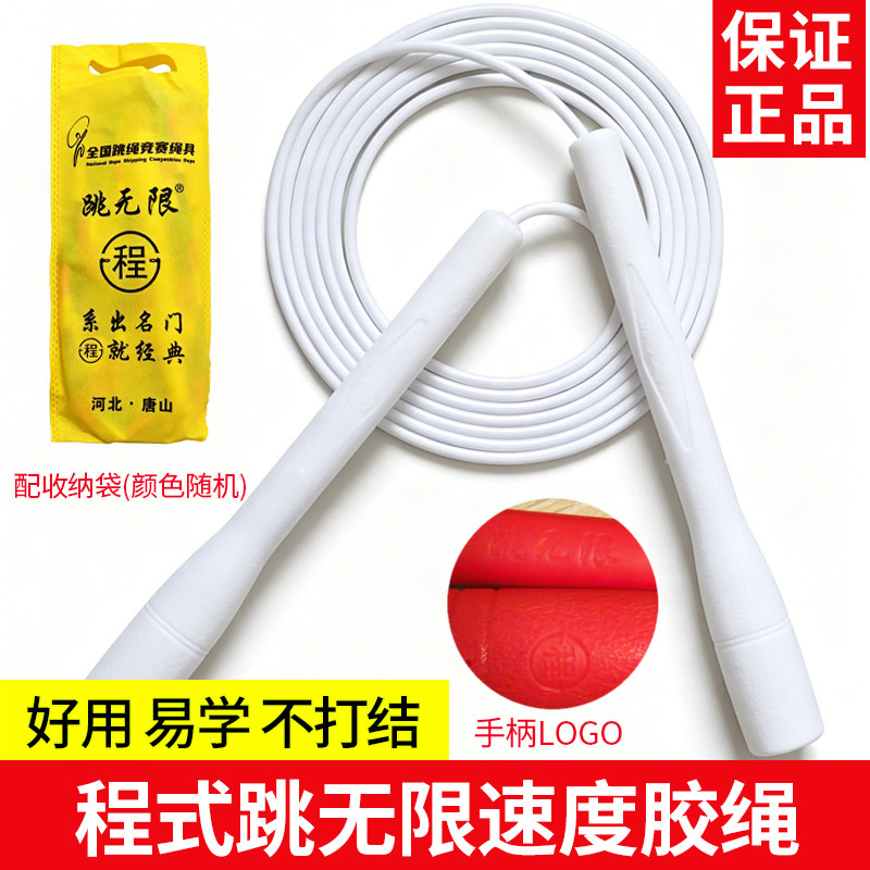 程式跳无限竞技胶绳儿童学生