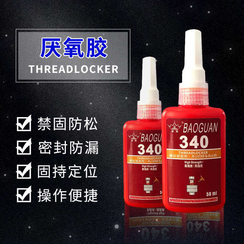 螺丝胶防松紧固厌氧胶水耐高温高强度可拆卸金属螺纹锁固定胶277,工业油品/胶粘/化学/实验室用品,厌氧胶/螺纹胶,淘宝优惠券,粉丝福利购,淘宝优惠卷