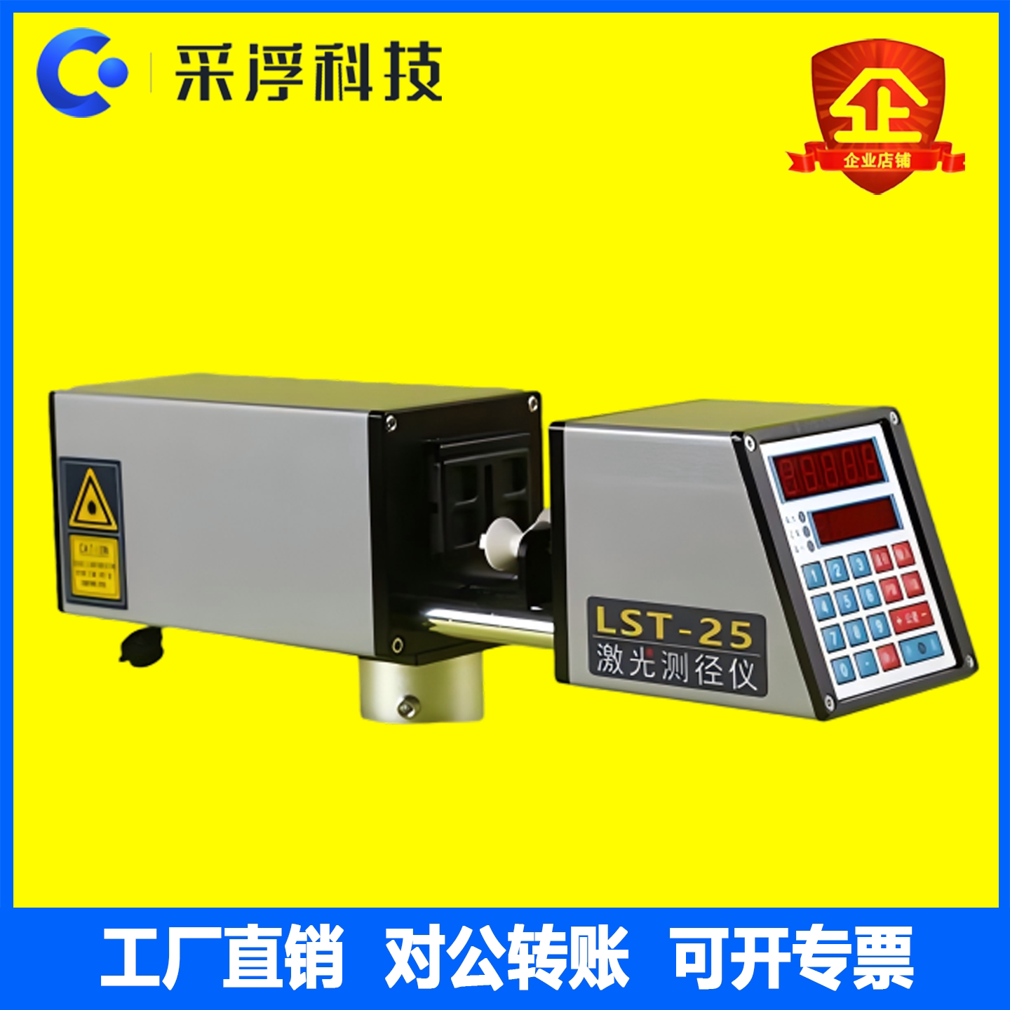 LST激光测径仪 激光测量仪铜丝电线电缆管材漆包线直径测量仪包邮