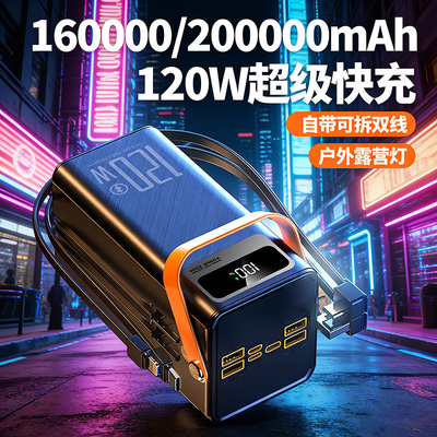 20万mAh超大充电宝120W超级快充