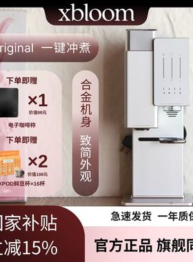 xBloom Original合金机身天空银咖啡机全自动手冲胶囊咖啡机 J20