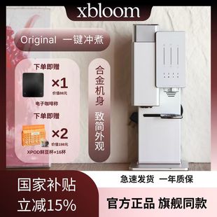 xBloom J20 Original合金机身天空银咖啡机全自动手冲胶囊咖啡机