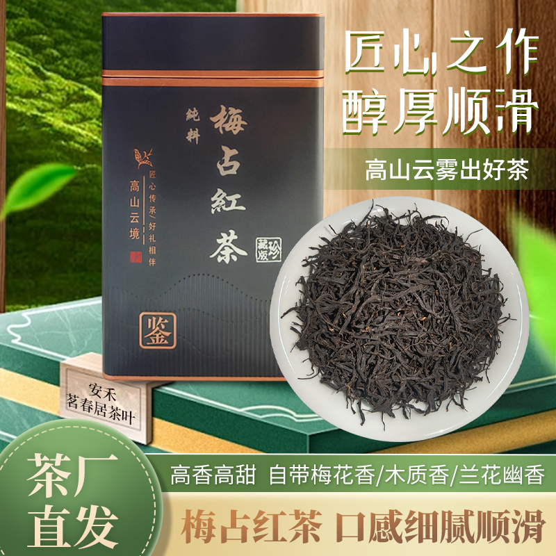 梅占红茶头春滇红茶自己喝礼盒装