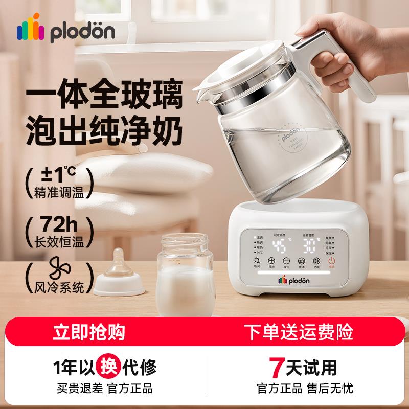 plodon浦利顿PLD-502全玻璃恒温电热水壶新生婴儿专用泡奶暖奶器