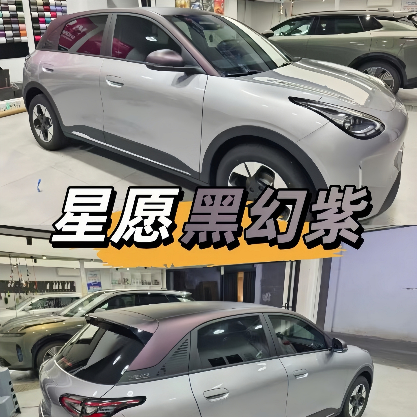 超级哑光黑变紫悬浮顶改色膜车衣