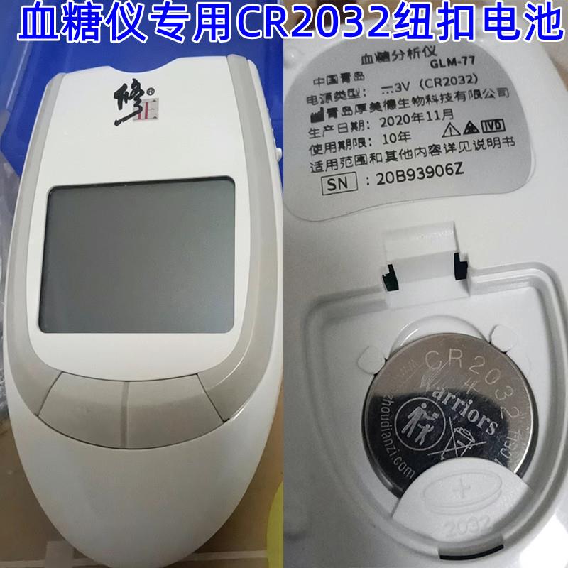 修正血糖测试仪RGLM-77家用测血糖的仪器血糖仪专用C2032纽扣电池