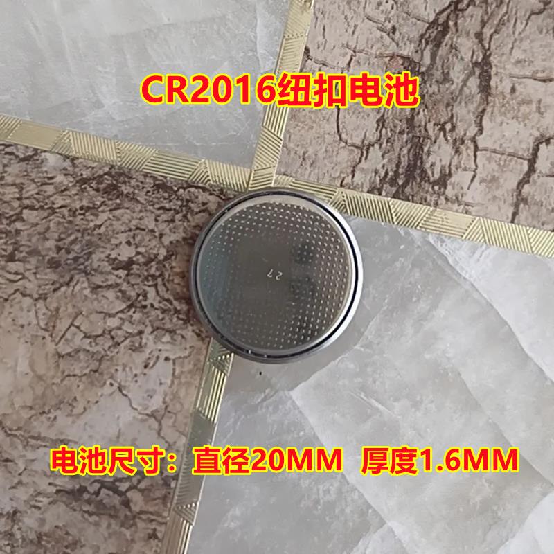 CR2016纽扣电池汽车电动车车摩托铁将军遥控器体重秤手表3V电池
