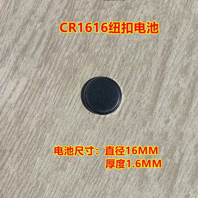 CR1616汽车钥匙遥控器电池3V蓝脑牙相机笔记本电主板温度计电动车