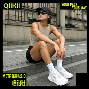 【2026新品】QIIIKII漫步2.0百搭运动休闲鞋男女同款轻量缓震跑鞋