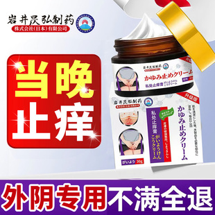 外阴瘙痒止痒膏去女性私处止痒根外阴白斑专用抑菌特效非药膏