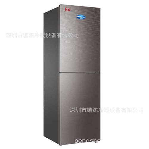 供应鹏深立式防爆冰箱239L双门式大冷冻Exd防爆冰箱冷藏冷冻存储