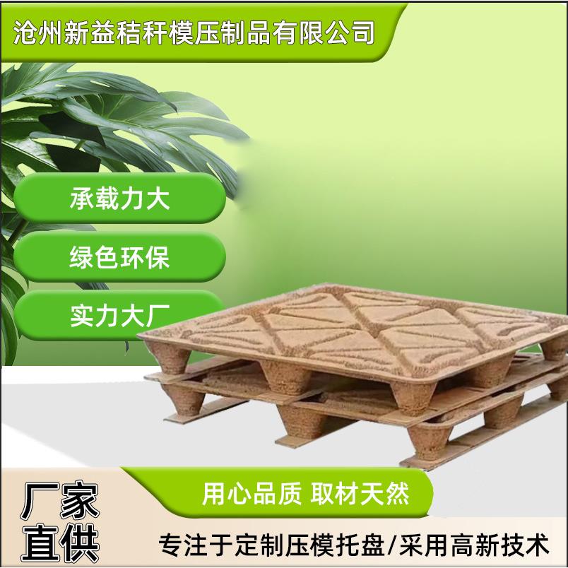 厂家出口供应免熏蒸木屑环保模压托盘卡板物流仓储运输木质地台板