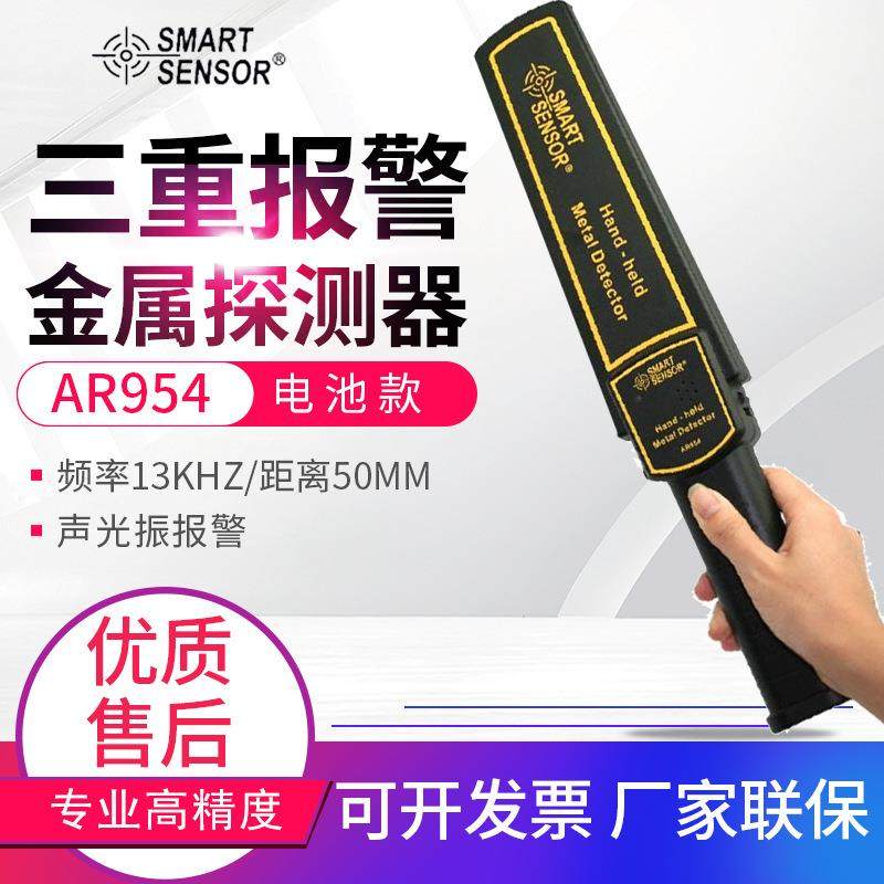 手持式金属探测器AR934/AS954火车站安检金银考试手机探测仪