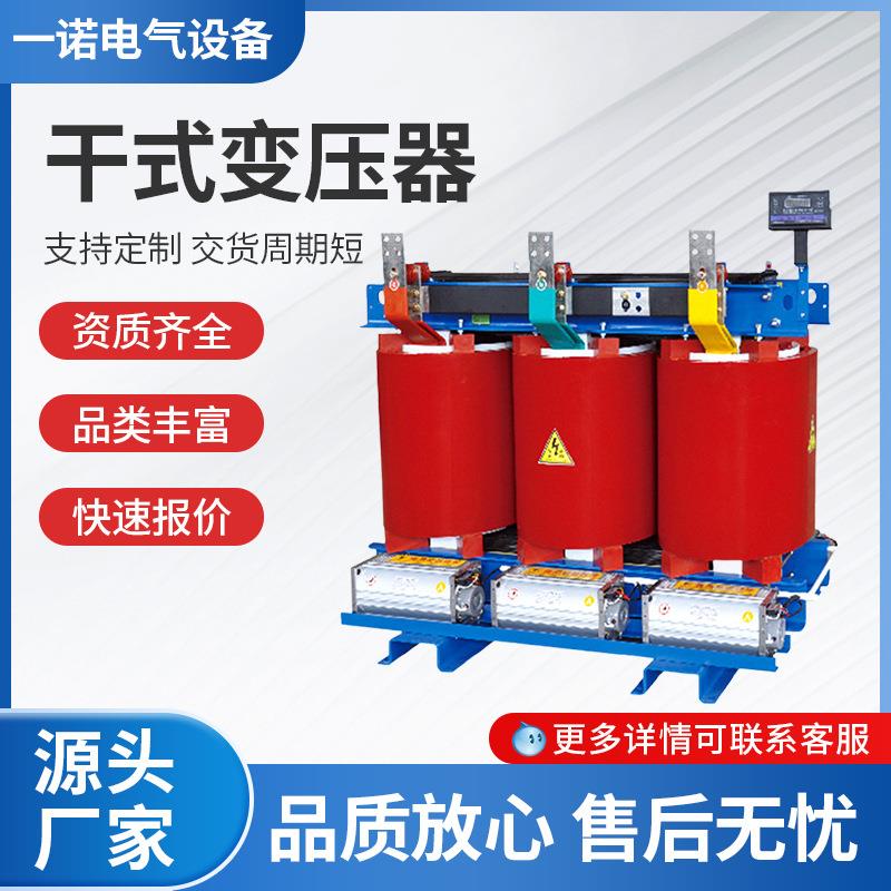 干式变压器电力变压器SCB18-1250KVA生产各种型号变压器节能