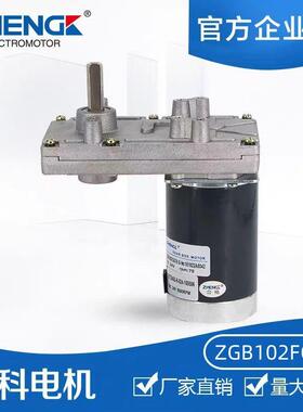 ZGB102FGG电机7字型减速直流电机12V24V输出全金属齿轮减速箱