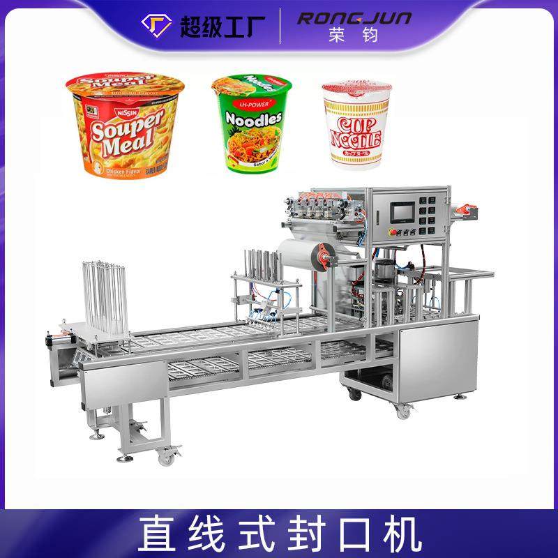直线式封口机全自动桶装方便面铝箔盖即食泡饭粉丝米线包装机高效,办公设备/耗材/相关服务,封口机,淘宝优惠券,粉丝福利购,淘宝优惠卷
