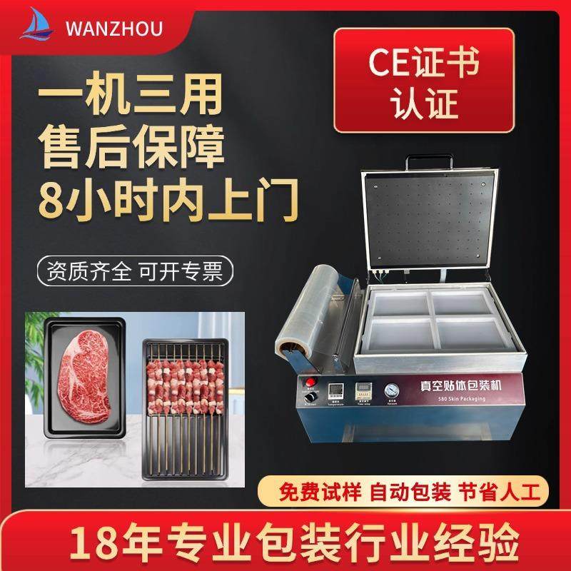 牛排贴体包装机海鲜冻肉冻鱼覆膜机台式中型号鲜肉真空机,办公设备/耗材/相关服务,包装机,淘宝优惠券,粉丝福利购,淘宝优惠卷