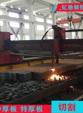 碳钢板切割Q345CD/16Mn钢板Q460NC16锰板q345/Q355NB厚钢板