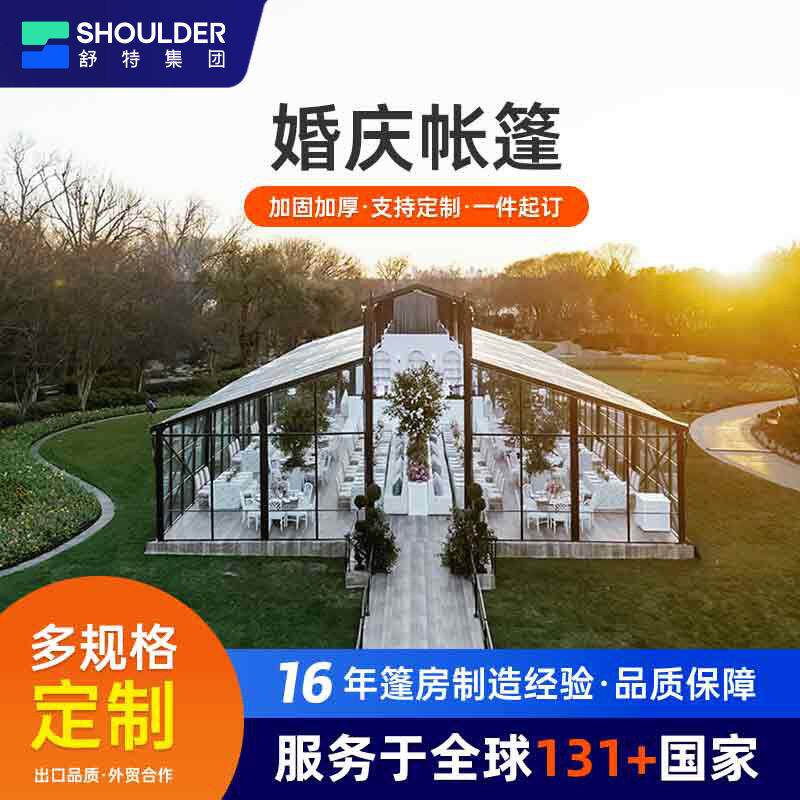 豪华婚礼篷房黑色铝合金透明中庭篷房抗风防雨大型活动接待大帐篷