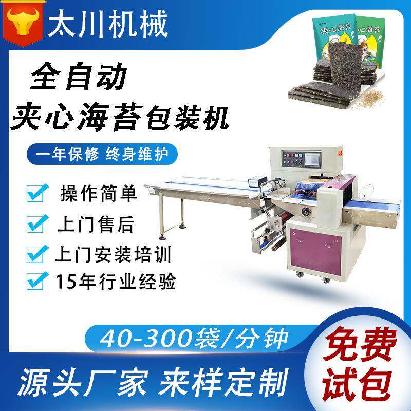 饼干包装机夹心海苔装袋机食品全自动枕式包装机械设备厂家直供