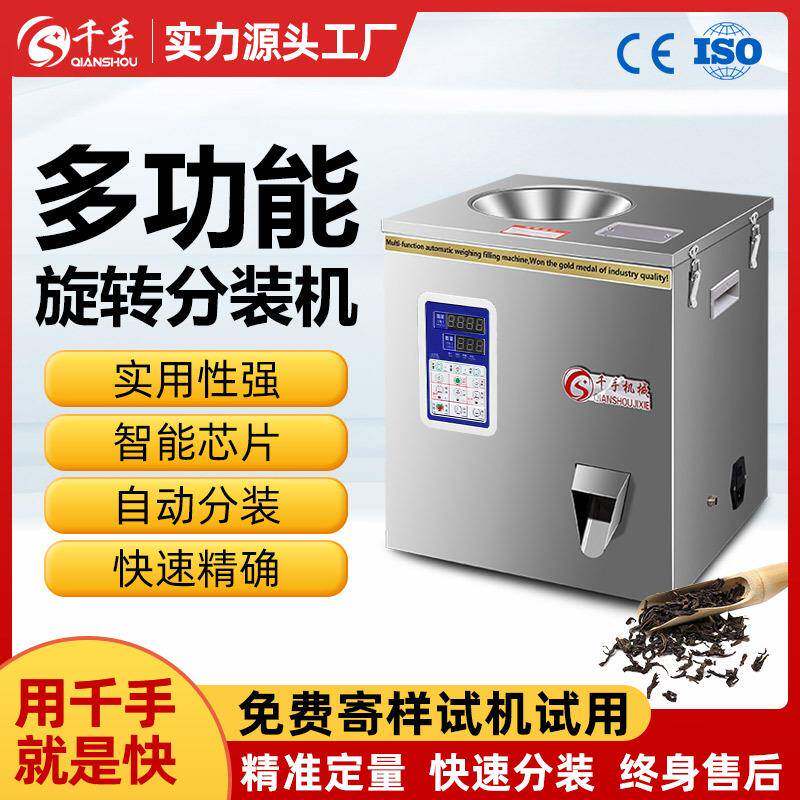 茶叶分装机定量称重包装机铁观音岩茶红茶泡袋打包机袋泡茶高效