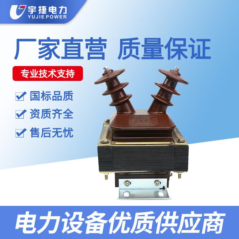 JDZ-10半封闭羊角型10KV高压柜内电压互感器JDZJ计量测量电源