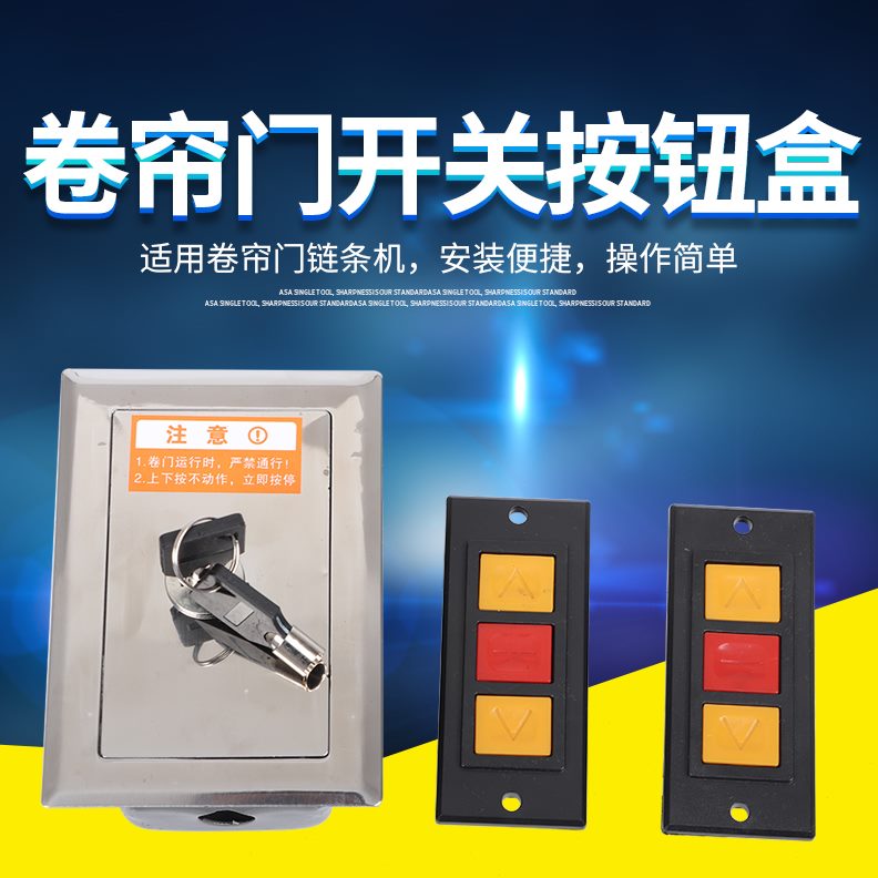 盒盒电动门锁高卷帘门卷闸门手动硕威视盒开关按钮通用型不锈钢锁