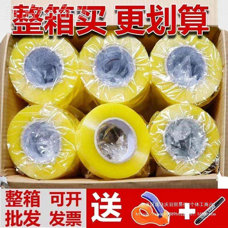 bop封ADN箱胶带一箱整超厚大卷明胶带纸箱封口p快递透打包