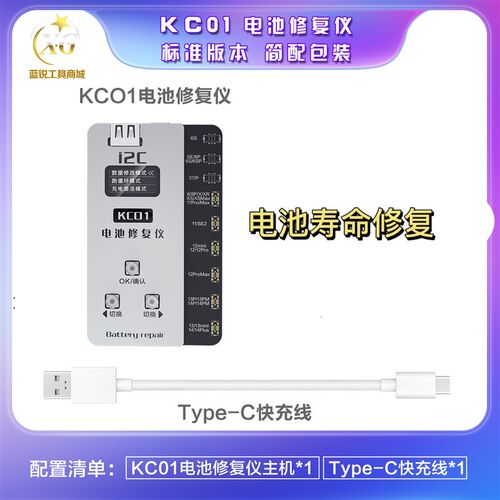 蓝锐 i2c电池修复仪6-14PM跑电池电芯循环机外挂排线改效率健康度