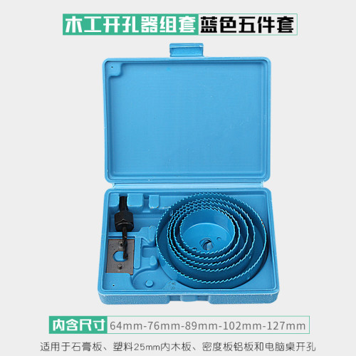 多功能 木工开孔器钻头套装 天花筒灯石膏板木板塑料圆形打孔扩孔