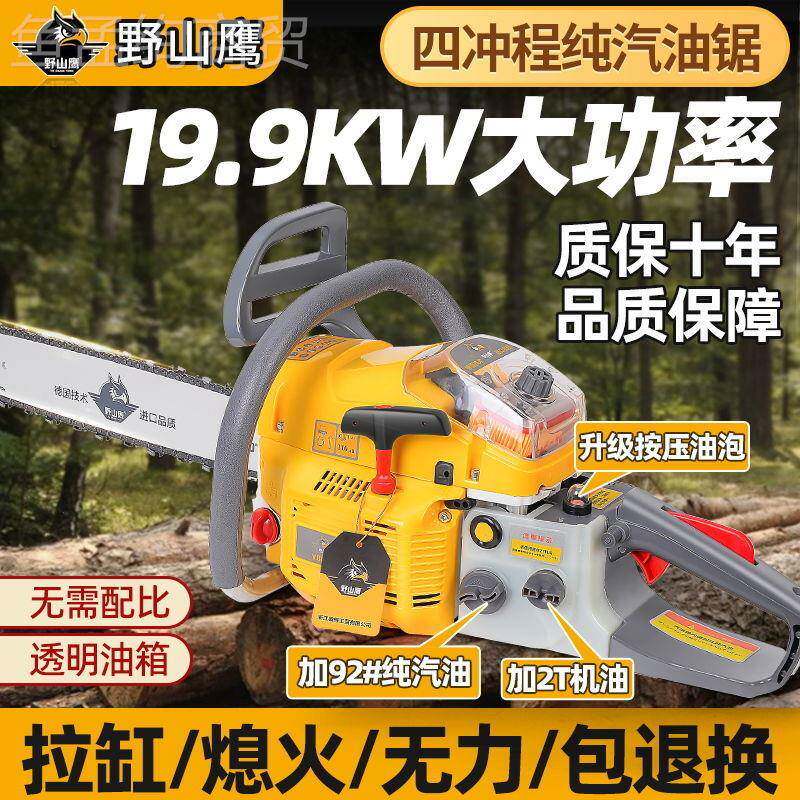 功德国进家口山鹰四冲野程纯汽油油锯汽油锯专业用大94949率树机