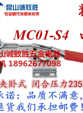 水平式快速夹具 替代米型 肘夹 MC01-S4快速夹钳 工装夹钳