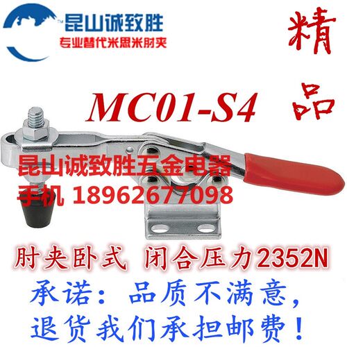 水平式快速夹具 替代米型 肘夹 MC01-S4快速夹钳 工装夹钳