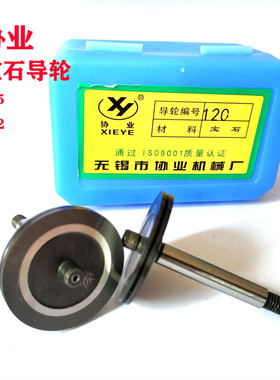 线切割协业黑宝石防水导轮252协业黑宝石导轮152 601 120单边451
