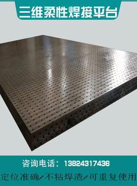 高端质量三维柔性焊接平台/工装夹具平板/定位快速享受低端价格