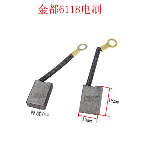 适配金都水钻机工具碳刷水封配件6166 6180  9220 8260 6118 碳刷